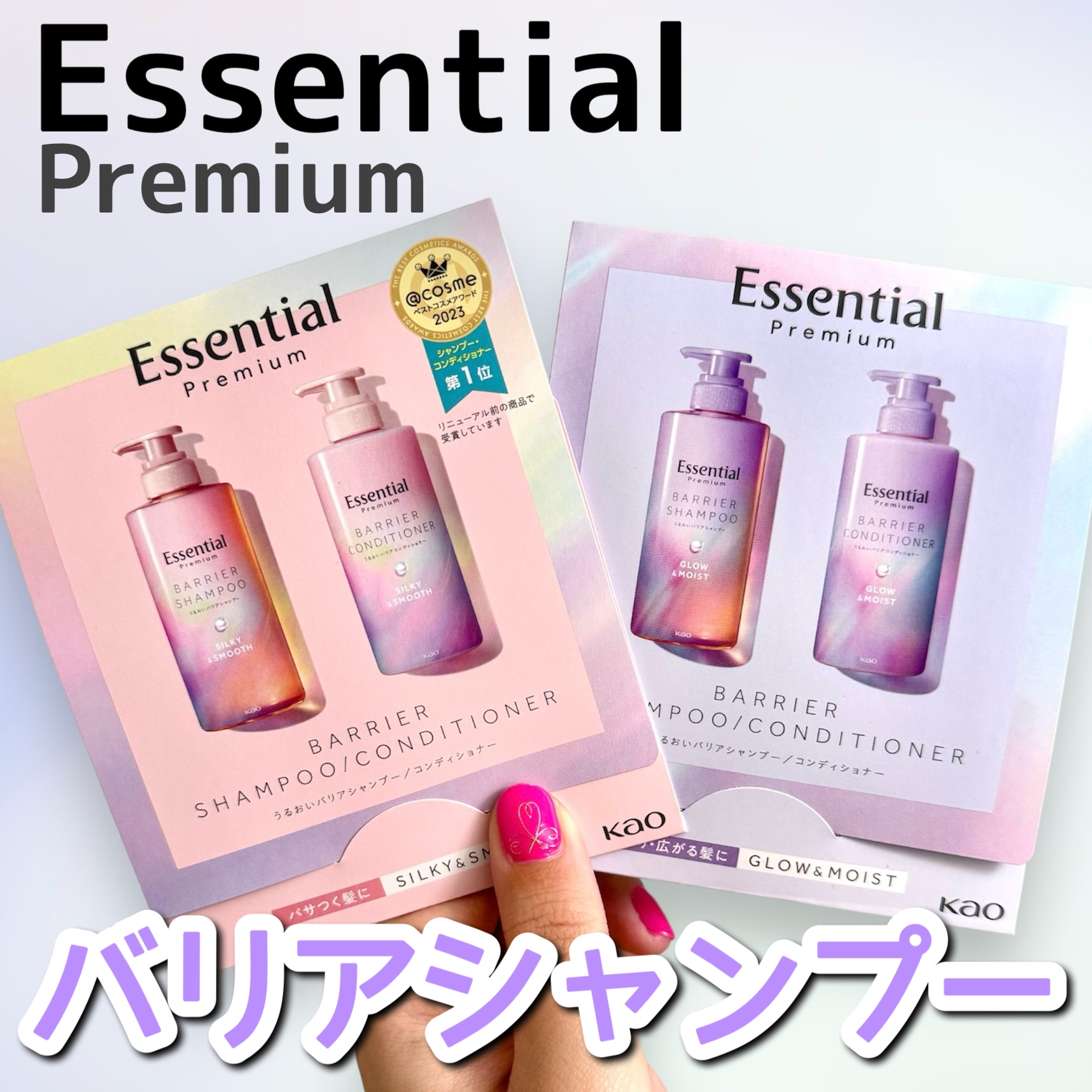 エッセンシャルプレミアム バリアシャンプー・コンディショナー シルキー＆スムース/エッセンシャル/市販シャンプーを使ったクチコミ（1枚目）