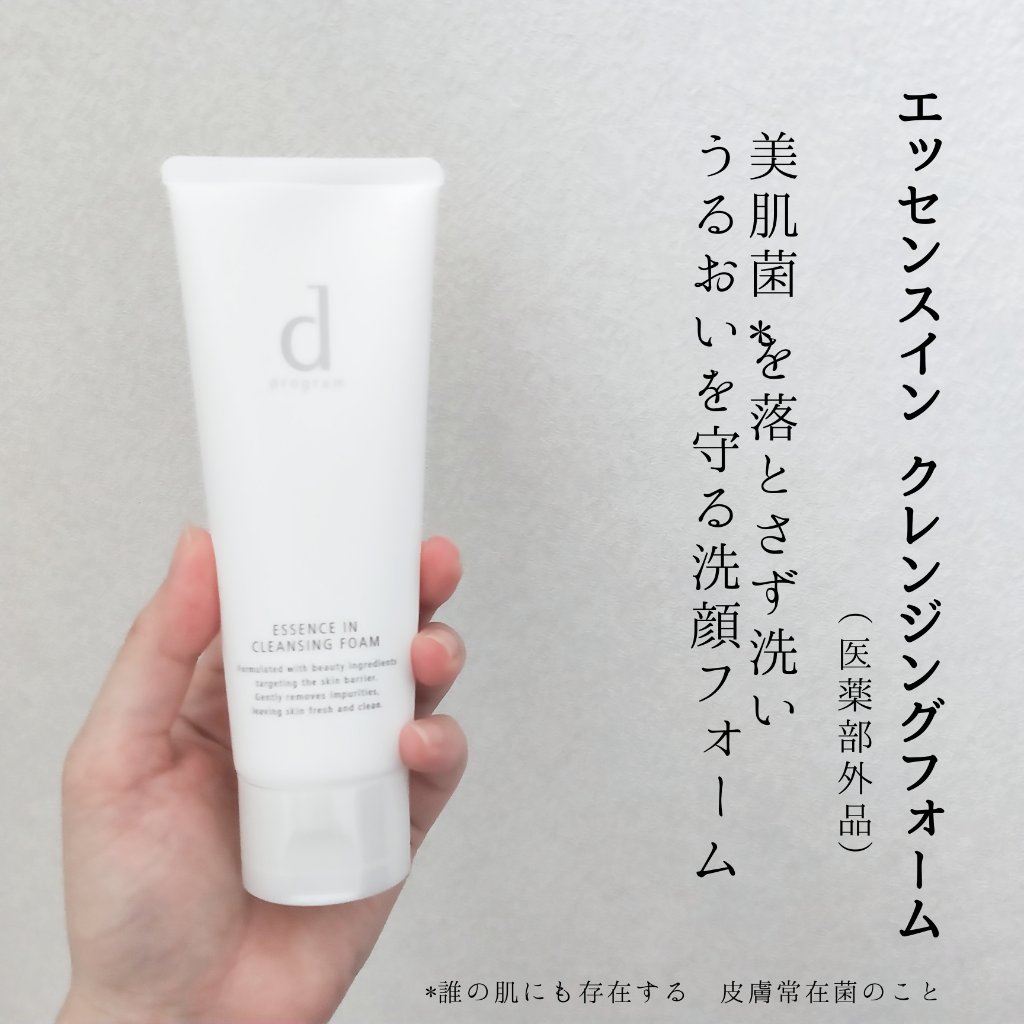エッセンスイン クレンジングフォーム/d プログラム/洗顔フォームを使ったクチコミ（3枚目）