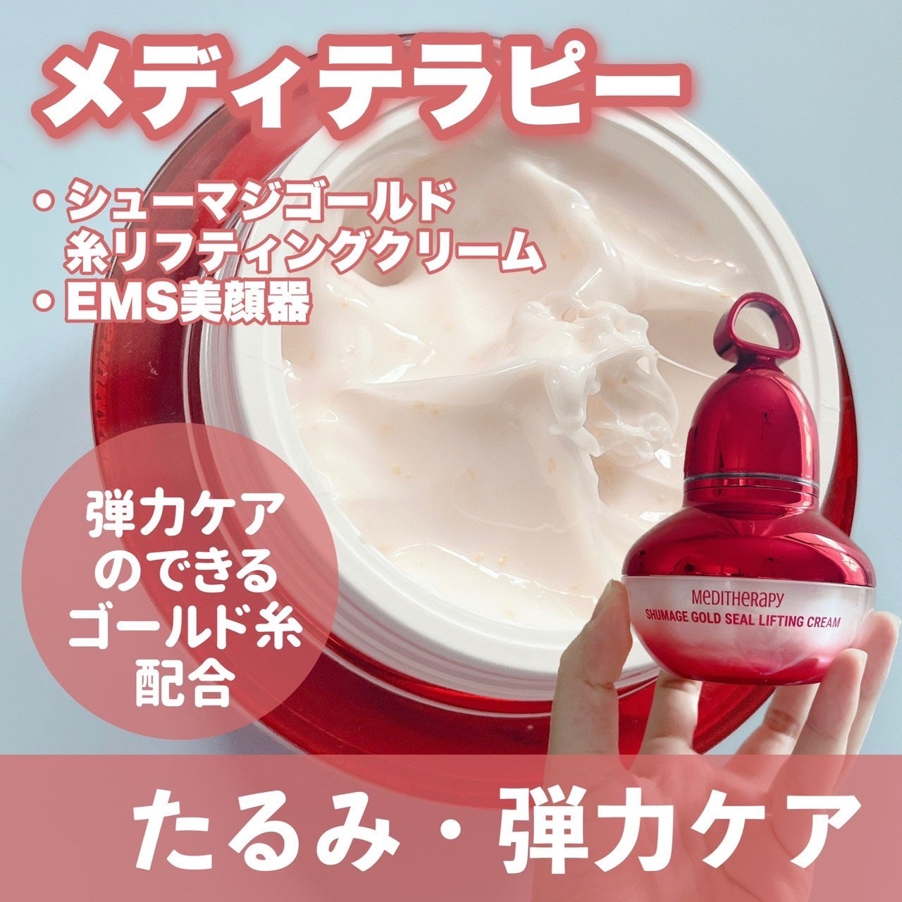 シューマジゴールド糸リフティングクリーム+EMS美顔器/MEDITHERAPY/フェイスクリームを使ったクチコミ(2枚目)