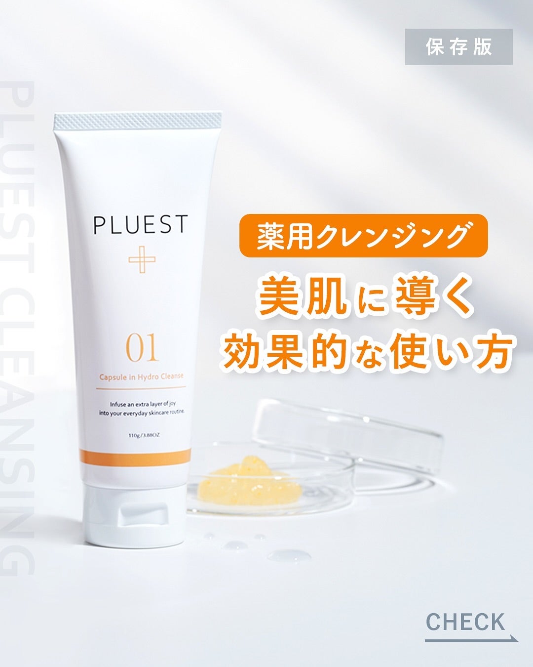 カプセルインハイドロクレンズ 医薬部外品/PLUEST/クレンジングジェルを使ったクチコミ(1枚目)