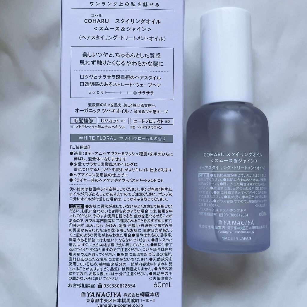 スタイリングオイル＜スムース&シャイン＞/COHARU/ヘアオイルを使ったクチコミ（3枚目）