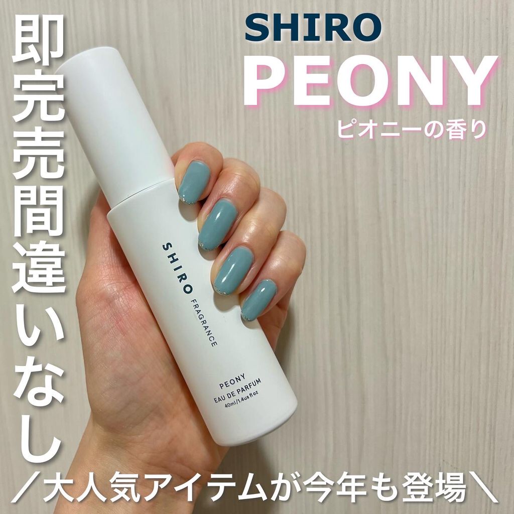 shiro シロ　ピオニーオードパルファン40ml SHIRO peony