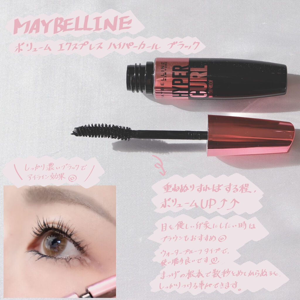 ボリューム エクスプレス ハイパーカール ウォータープルーフ N/MAYBELLINE NEW YORK/マスカラを使ったクチコミ（3枚目）
