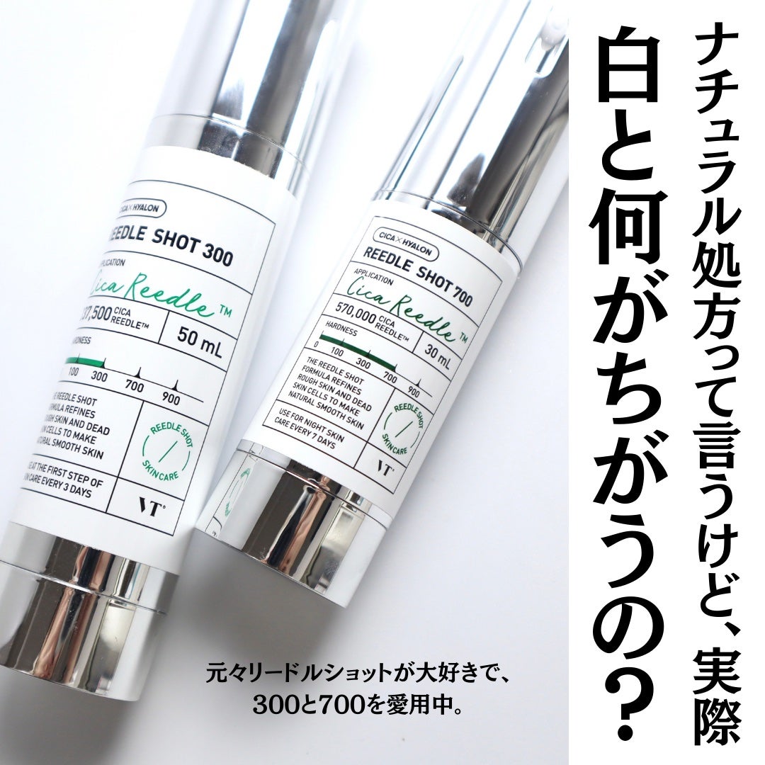 リードルショット300/VT/美容液を使ったクチコミ(2枚目)