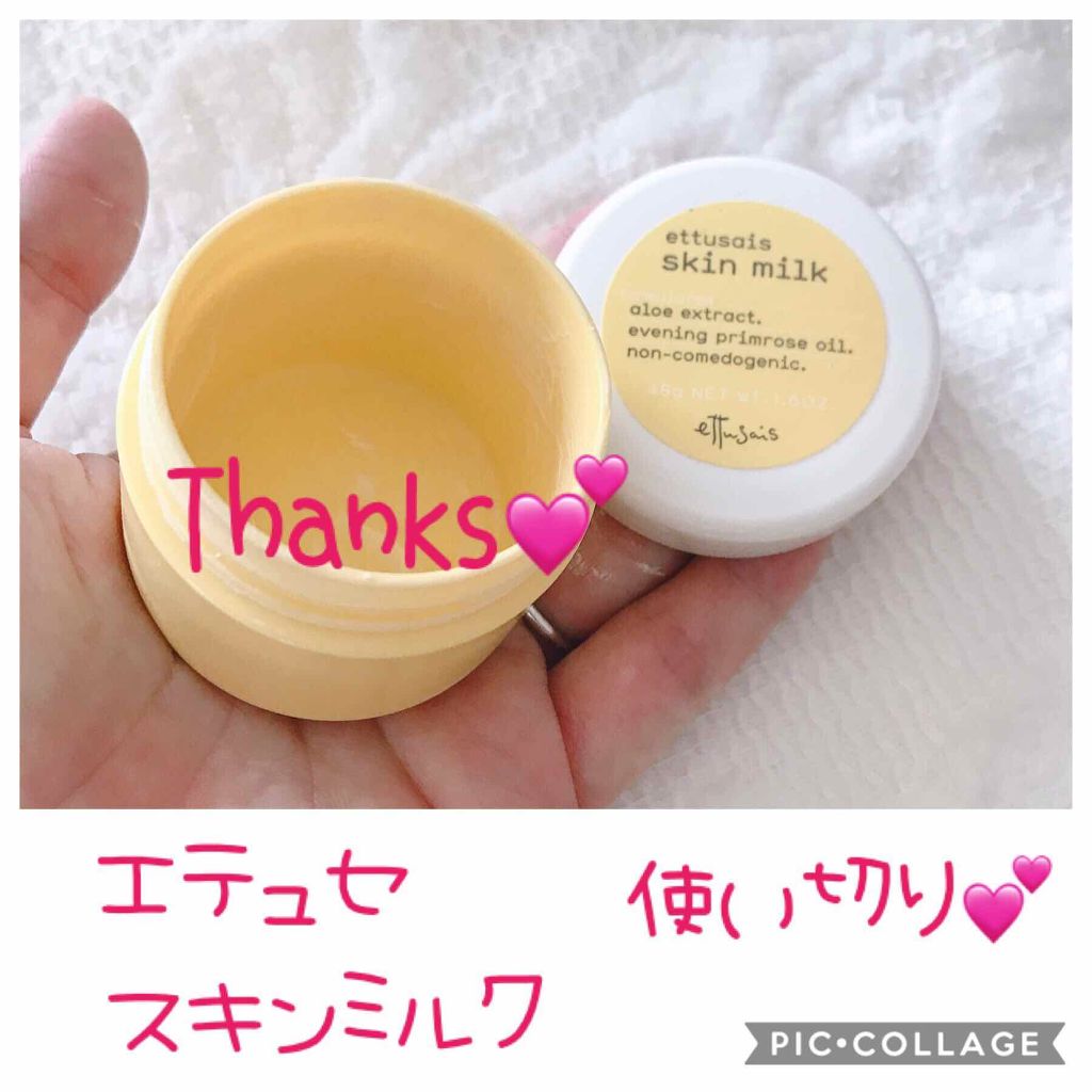 スキンミルク/ettusais/フェイスクリームを使ったクチコミ（2枚目）