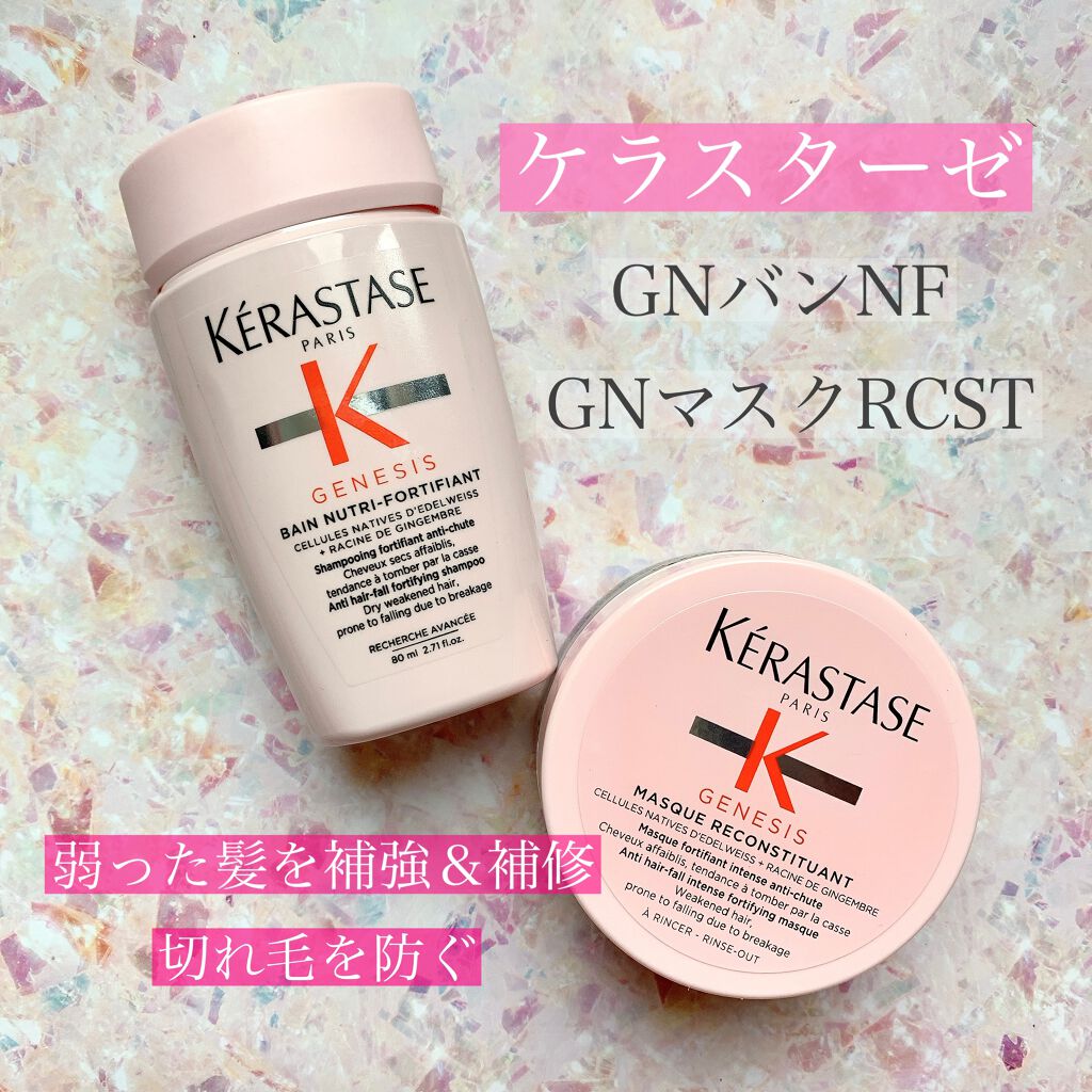 試してみた】GN バン ニュートリ フォーティファイ ケラスターゼの効果