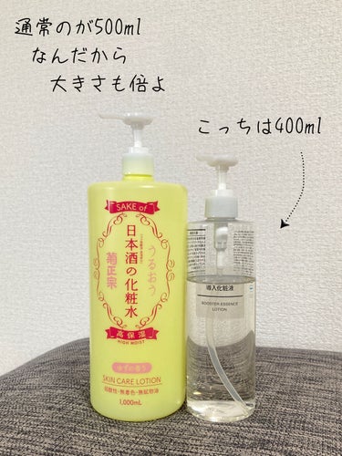 日本酒の化粧水 高保湿/菊正宗/化粧水を使ったクチコミ（2枚目）