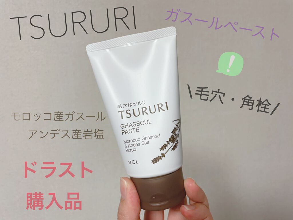 角栓かき出し ガスールペースト N/ツルリ/洗顔フォームを使ったクチコミ（1枚目）