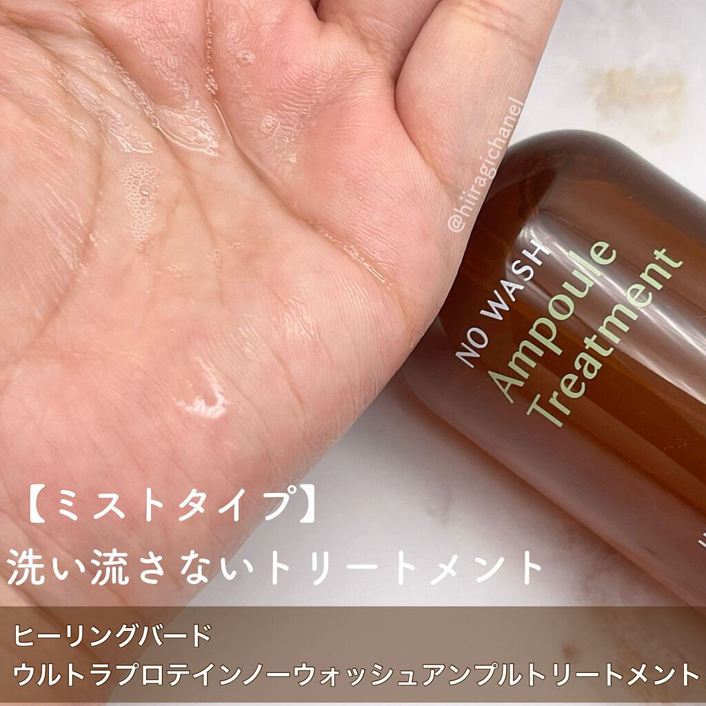 ウルトラプロテイン ヘアトリートメント/Healing bird/洗い流すヘアトリートメントを使ったクチコミ（3枚目）