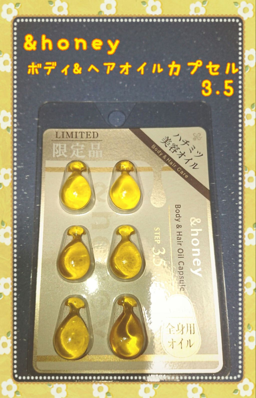 ボディ＆ヘア オイルカプセル 3.5/&honey/ヘアオイルを使ったクチコミ（1枚目）