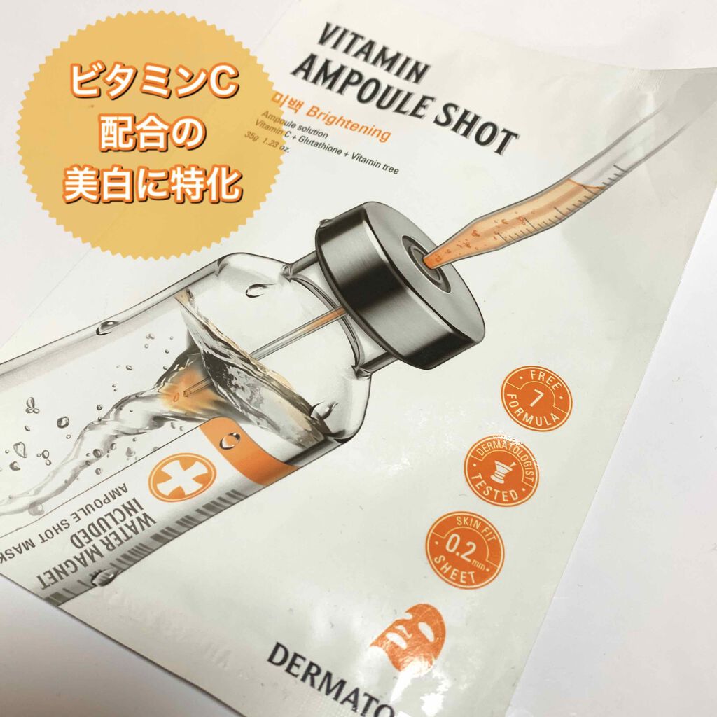 アンプルショットシートビタミンショット/Dermatory/シートマスク・パックを使ったクチコミ(1枚目)