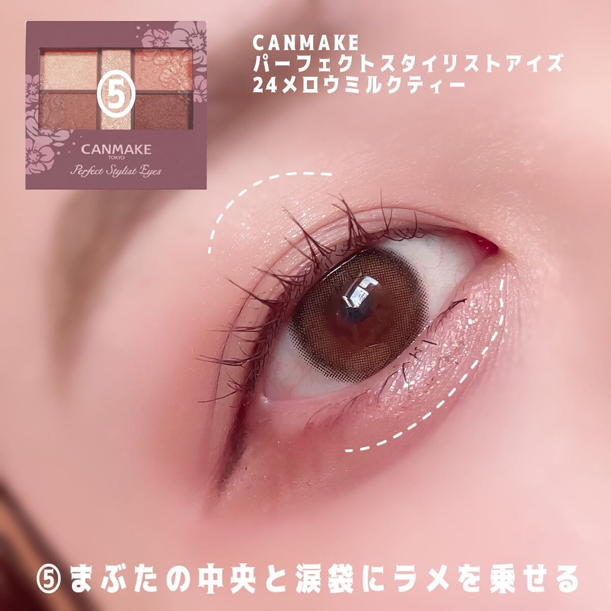 パーフェクトスタイリストアイズ/キャンメイク/アイシャドウパレットを使ったクチコミ(6枚目)