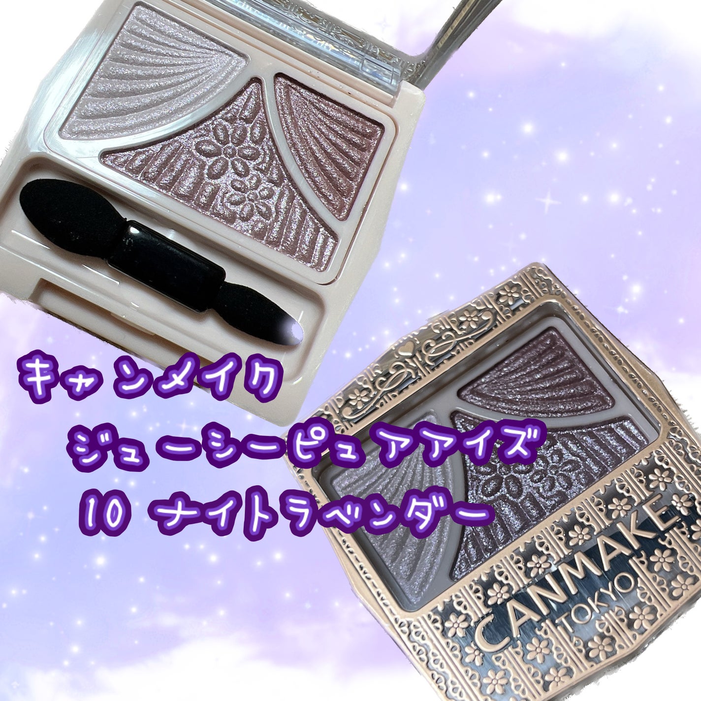 ジューシーピュアアイズ/キャンメイク/アイシャドウパレットを使ったクチコミ(2枚目)