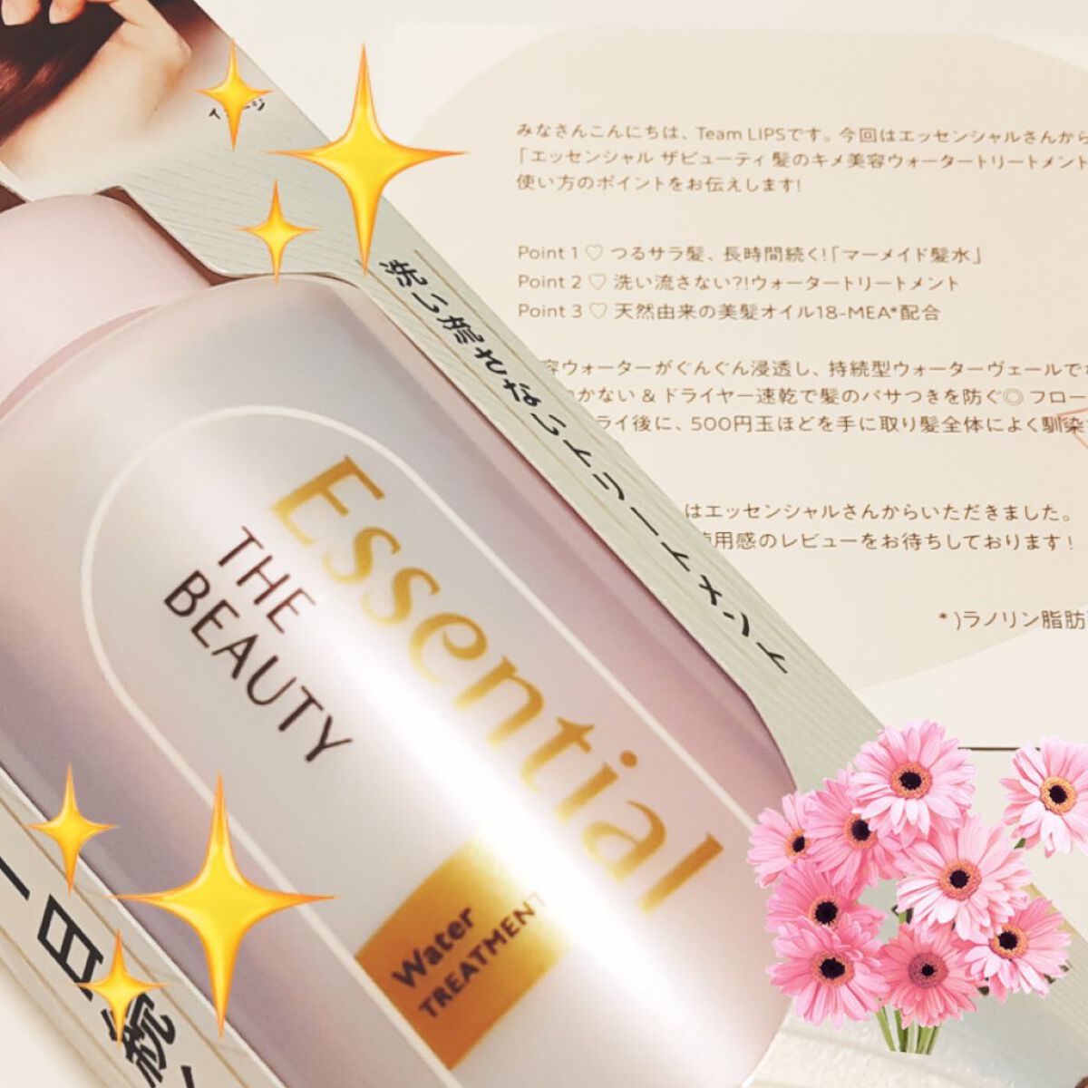 エッセンシャル プレミアム ウォータートリートメント EXスムース/エッセンシャル/アウトバストリートメントを使ったクチコミ（1枚目）