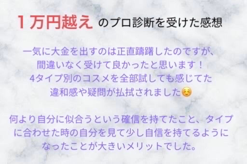涙香 on LIPS 「プロのパーソナルカラー診断を受けたら自信がついた話。*:†:*..」(5枚目)
