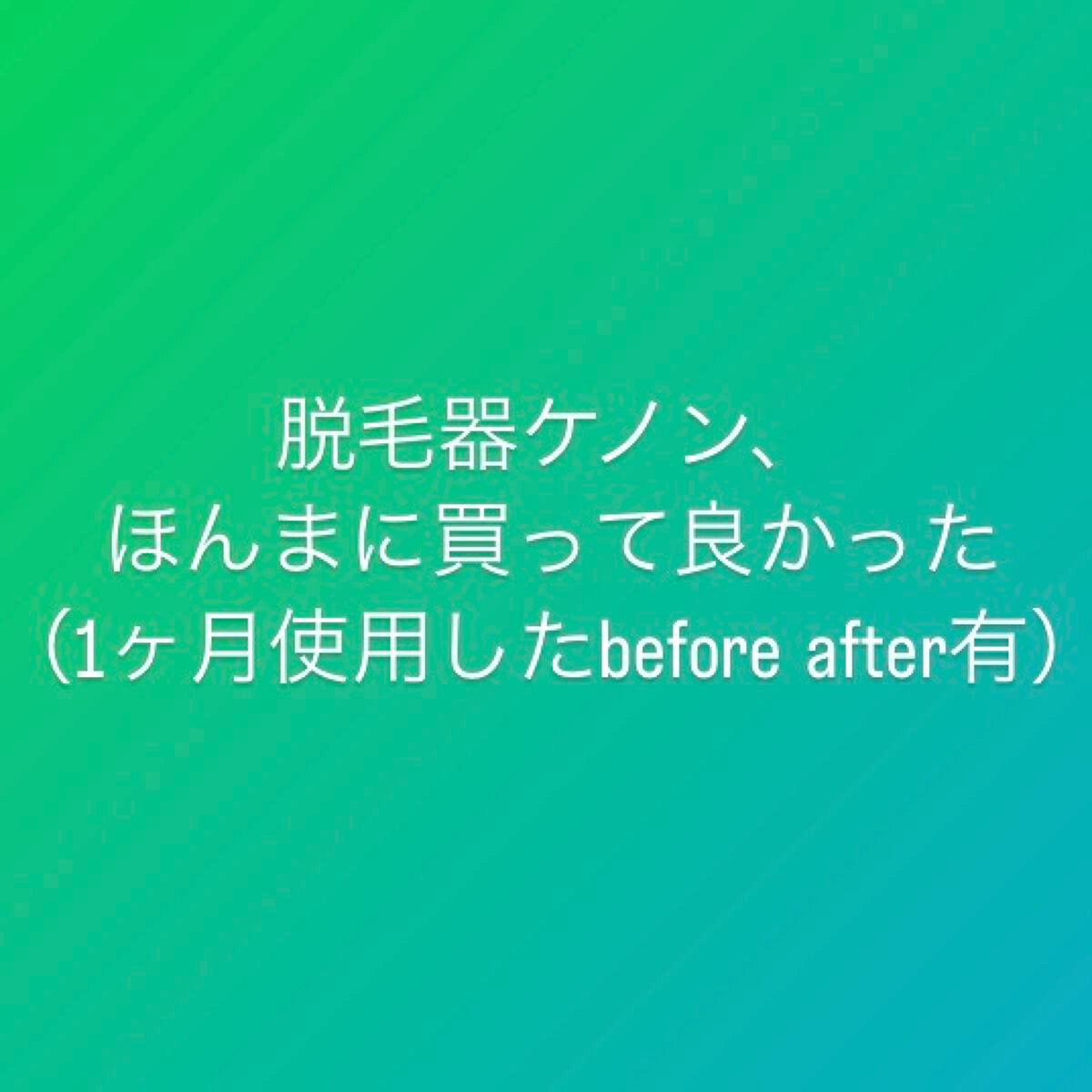 ケノン(ver4.1) 家庭用脱毛器(NIPL-2080) オレンジ