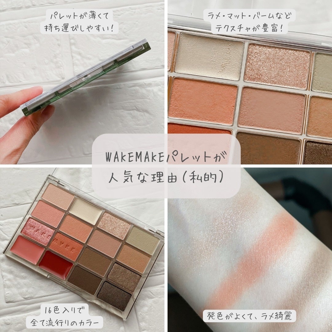 ソフトブラーリングアイパレット/wakemake/アイシャドウパレットを使ったクチコミ(3枚目)