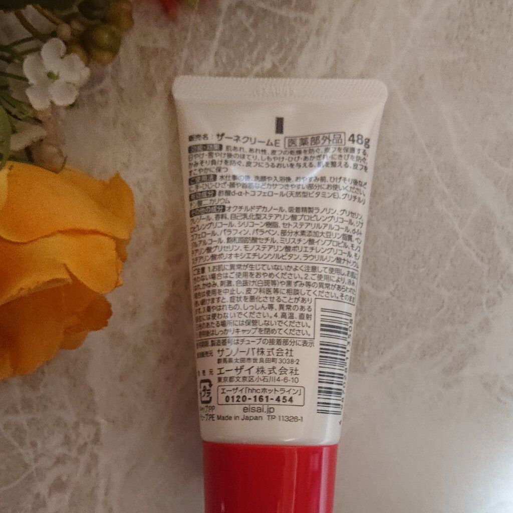 ザーネクリーム/ザーネ/ボディクリームを使ったクチコミ（2枚目）