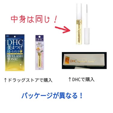 DHCアイラッシュトニック/DHC/まつげ美容液を使ったクチコミ（2枚目）