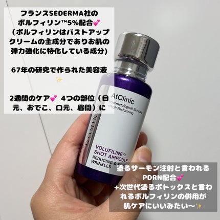 アットクリニック ボルフィリン リンクルショット アンプル/DOMINAS/美容液を使ったクチコミ(2枚目)