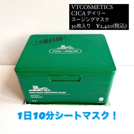CICA デイリースージングマスク/VT/シートマスク・パックを使ったクチコミ(2枚目)