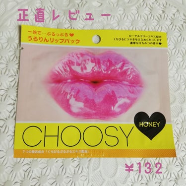 リップパック	/CHOOSY/リップケア・リップクリームを使ったクチコミ（1枚目）