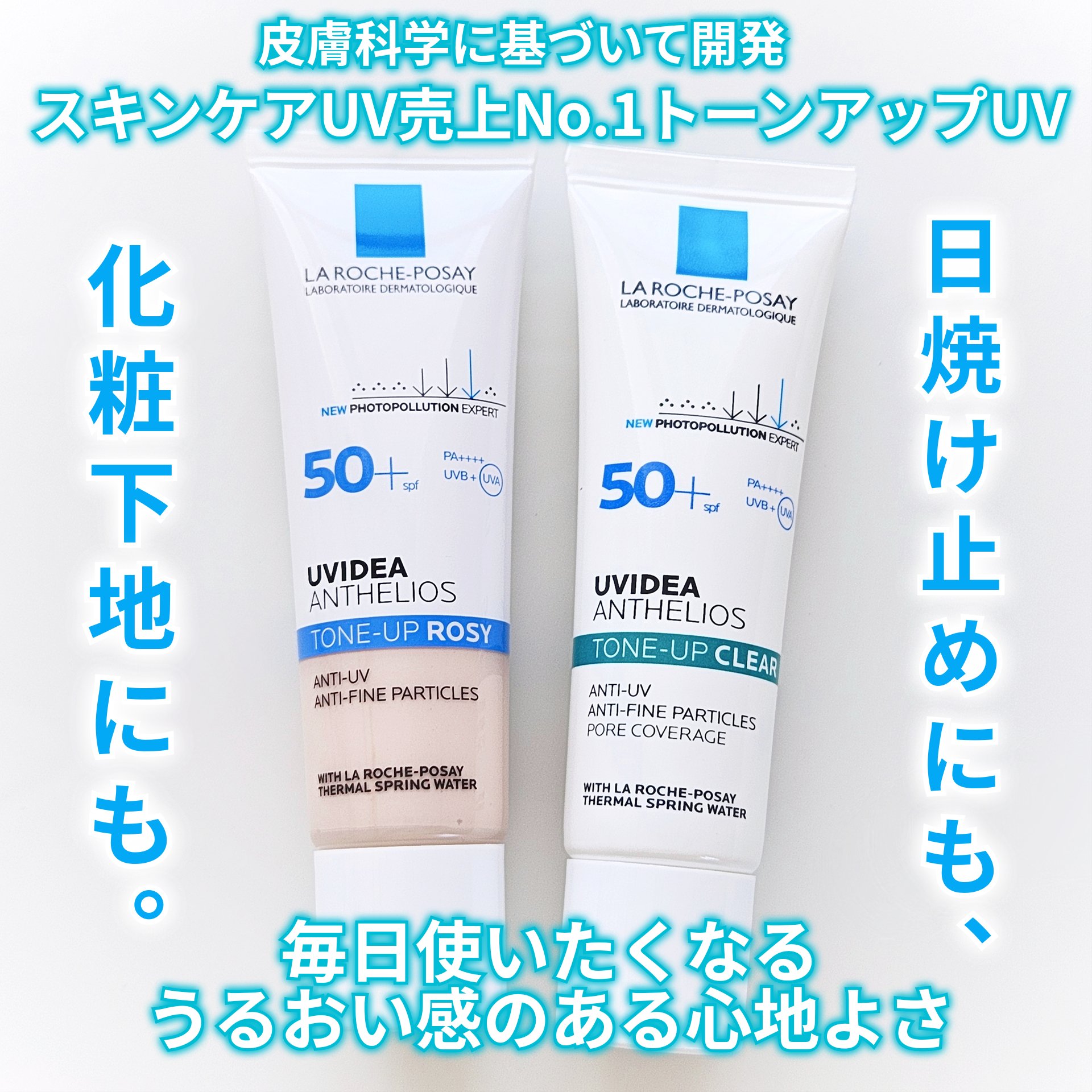 UVイデア XL プロテクショントーンアップ ローズ/ラ ロッシュ ポゼ/日焼け止めクリームを使ったクチコミ（2枚目）