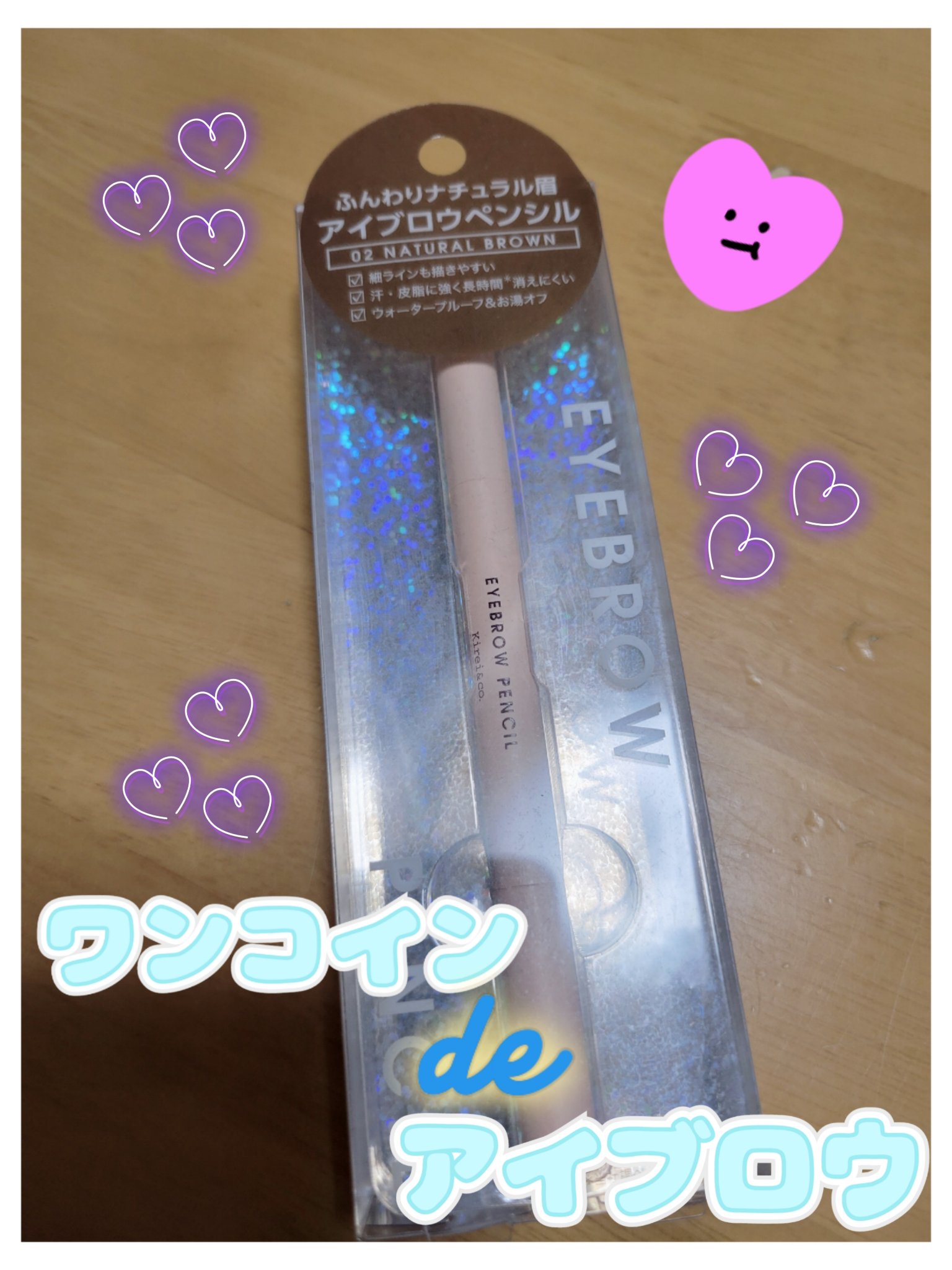 アイブロウペンシル/Kirei&co./アイブロウペンシルを使ったクチコミ（1枚目）