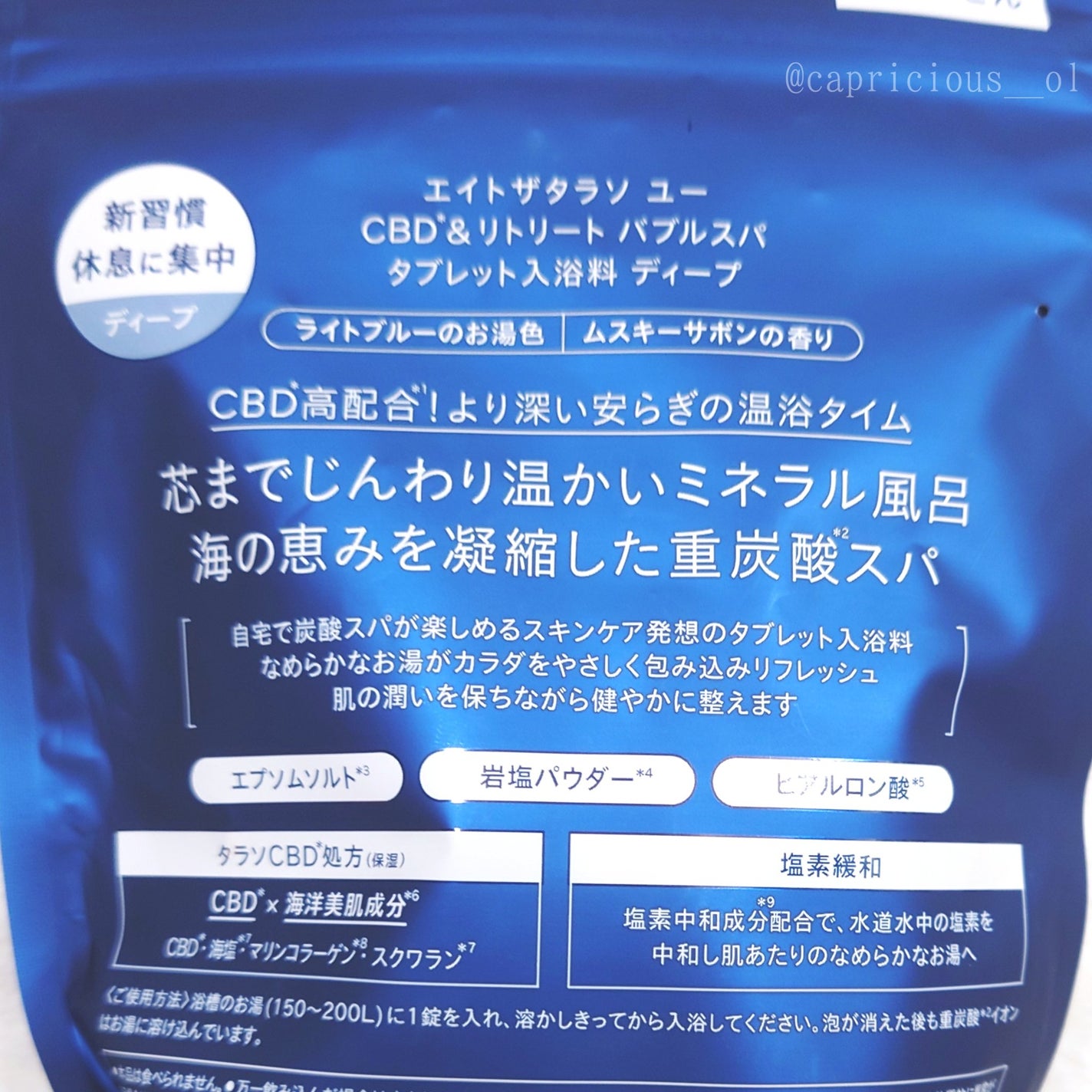 エイトザタラソ ユー CBD&リトリート バブルスパ タブレット入浴料 ディープ/エイトザタラソ/炭酸系入浴剤を使ったクチコミ(2枚目)