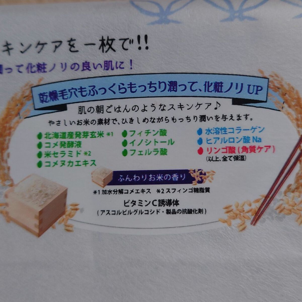 目ざまシート トリッププレミアム ND 22/サボリーノ/シートマスク・パックを使ったクチコミ（2枚目）