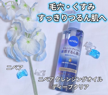 ニベア クレンジングオイル ディープクリア 本体 195ml/ニベア/オイルクレンジングの画像