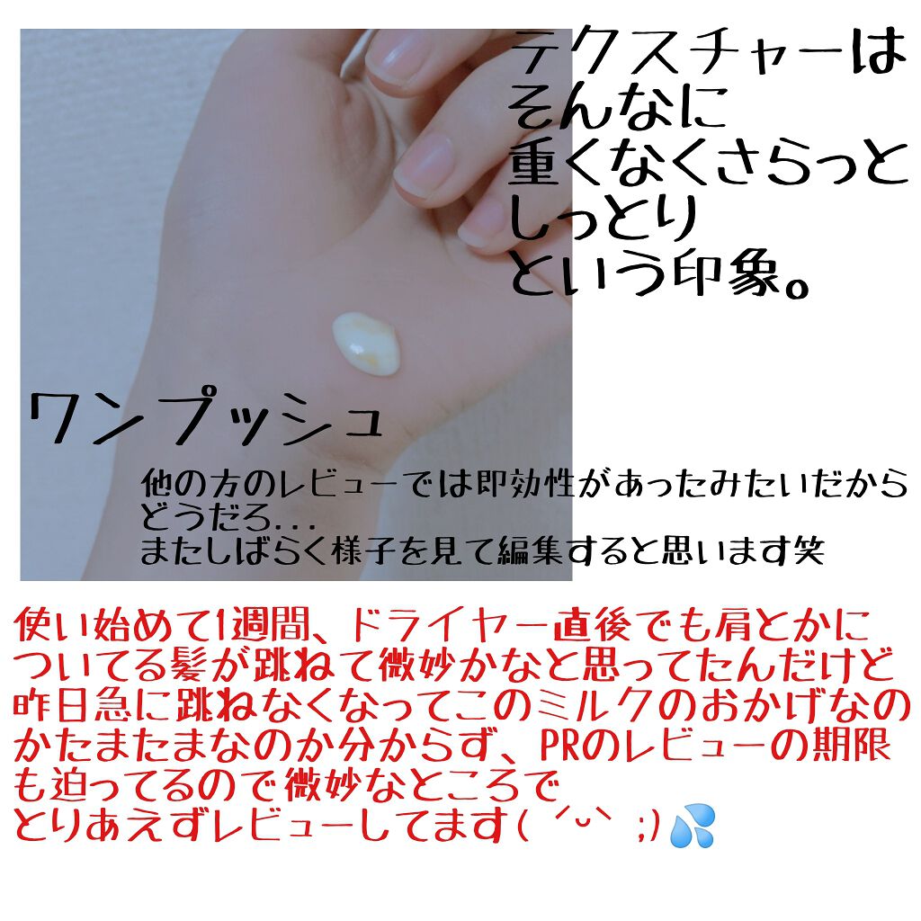 リペアー ゴールデン カプセル ミルク/パンテーン/ヘアミルクを使ったクチコミ（3枚目）