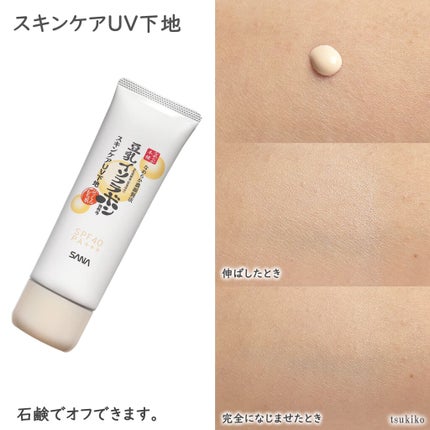 スキンケアUV下地/なめらか本舗/化粧下地を使ったクチコミ(4枚目)