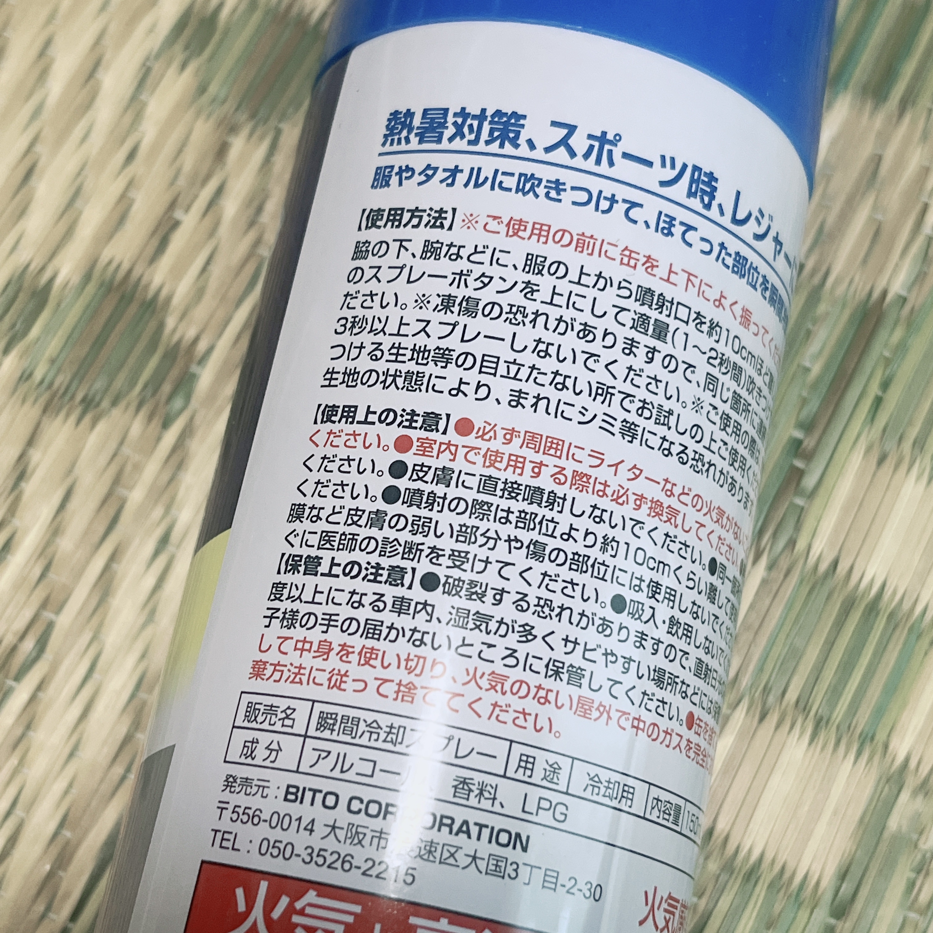 瞬間冷却スプレー　COOL SPRAY/BITO CORPORRATION/デオドラント・制汗剤を使ったクチコミ（3枚目）