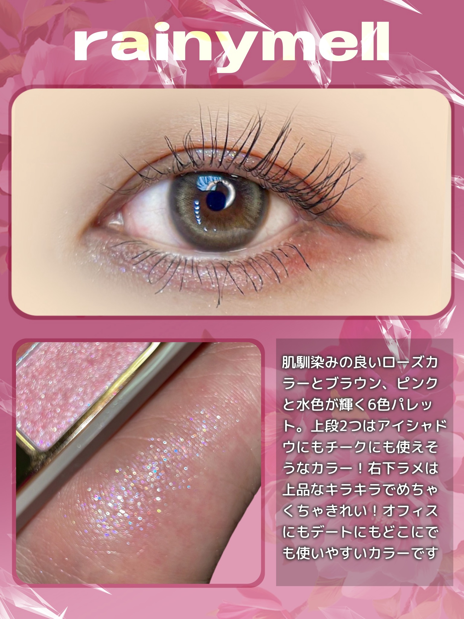 アミュレットカラーアイズ/rainymell/アイシャドウパレットを使ったクチコミ（2枚目）