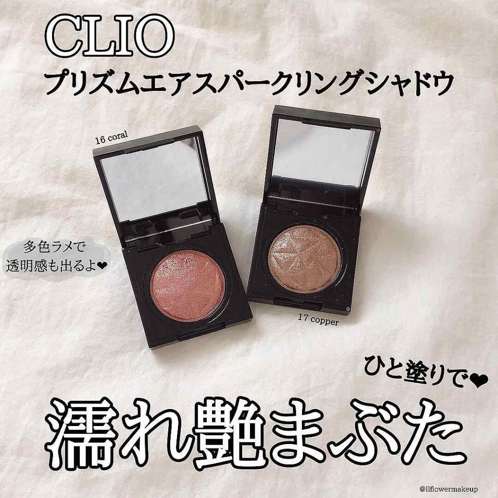 プリズム エアー シャドウ/CLIO/単色アイシャドウを使ったクチコミ（1枚目）