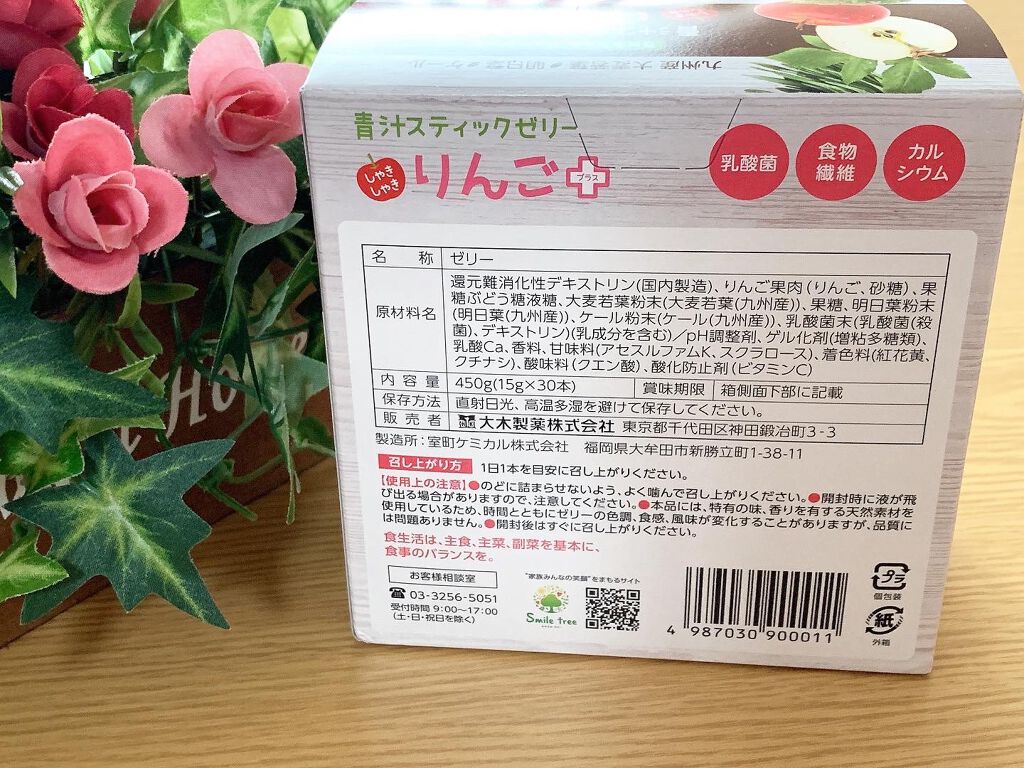 青汁スティックゼリーりんごプラス/大木製薬/健康サプリメントを使ったクチコミ(5枚目)