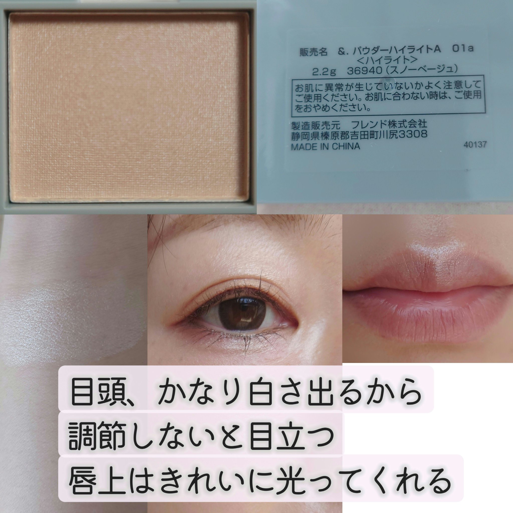 ＆．パウダーハイライト スノーベージュ/DAISO/パウダーハイライトを使ったクチコミ（2枚目）