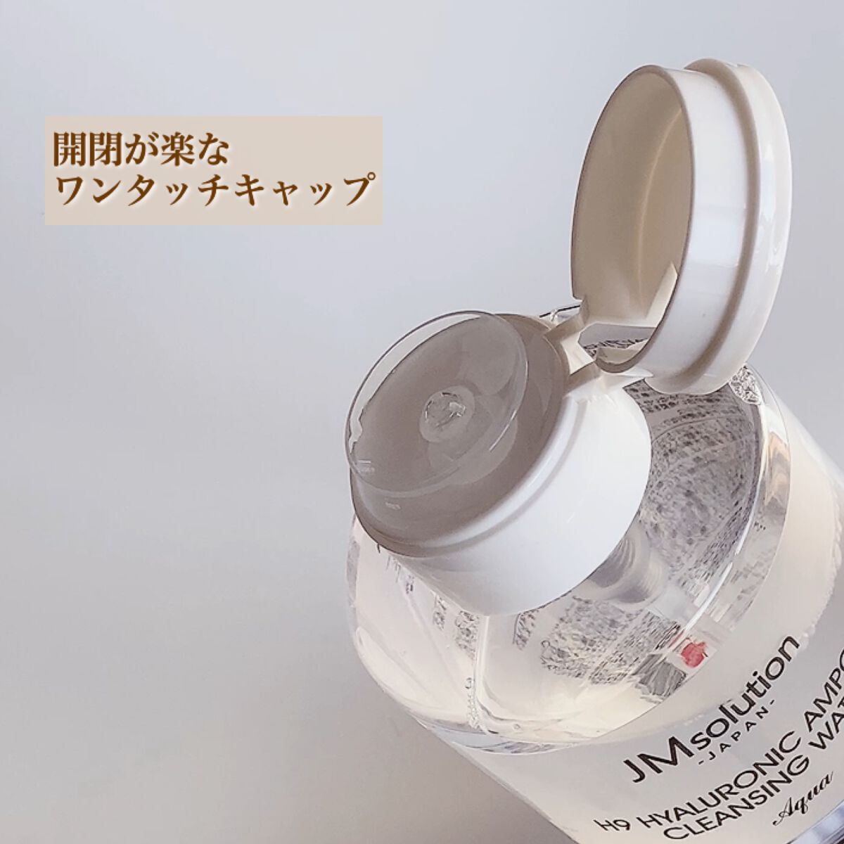 ヒアルロニック アンプルクレンジングウォーター/JMsolution/クレンジングウォーターを使ったクチコミ(3枚目)