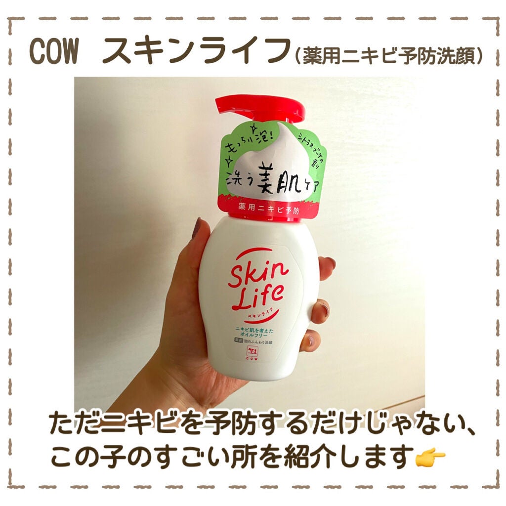 薬用泡のふんわり洗顔/スキンライフ/泡洗顔を使ったクチコミ(2枚目)