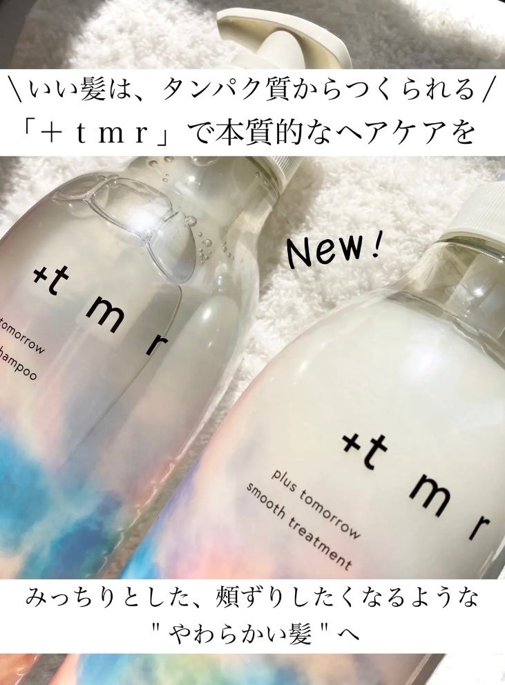 スムース シャンプー/トリートメント/+tmr/市販シャンプーを使ったクチコミ(1枚目)