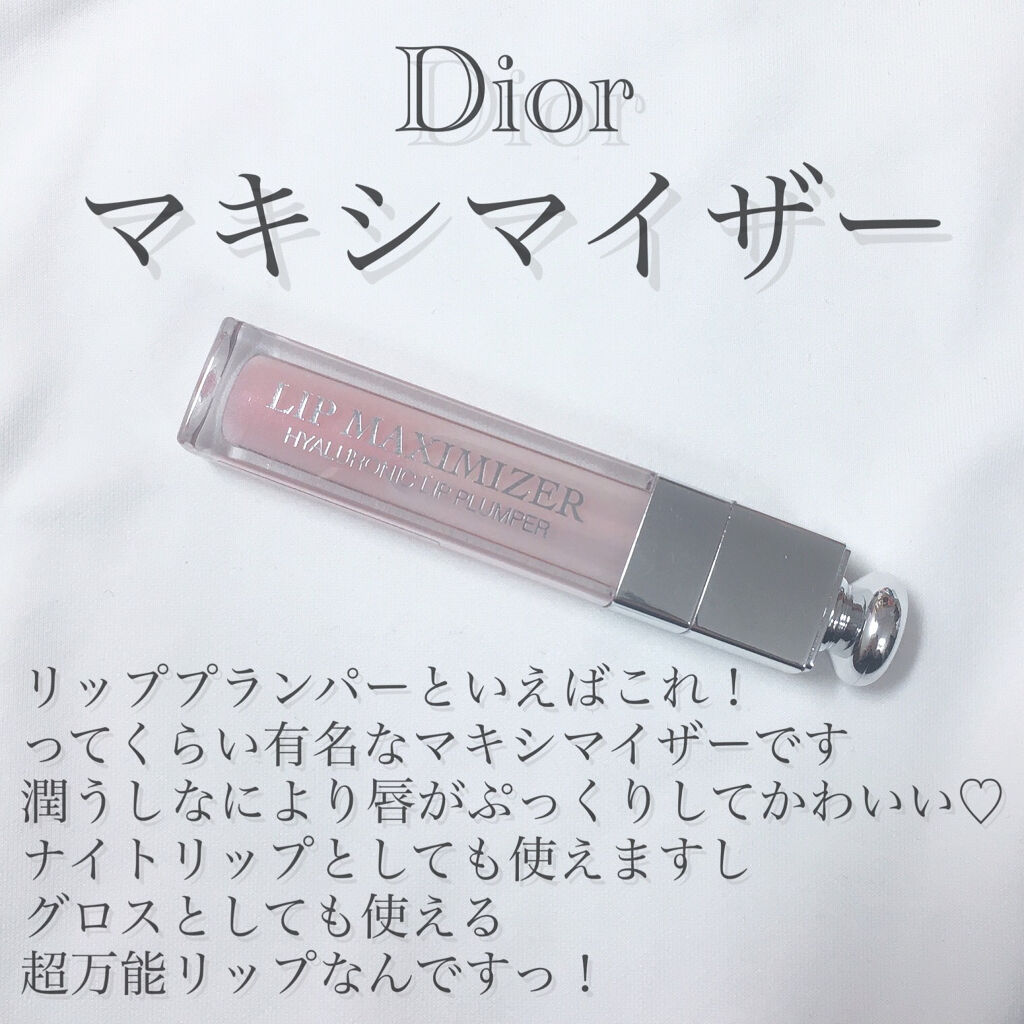 【旧】ディオール アディクト リップ マキシマイザー/Dior/リップグロスを使ったクチコミ（3枚目）