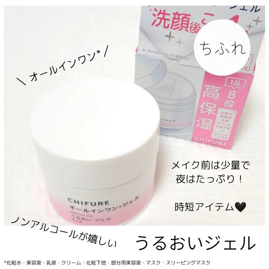 siki on LIPS 「ちふれ うるおいジェル1品で8役*と時短できるオールインワン*..」(1枚目)