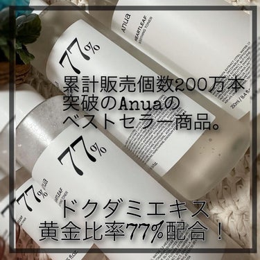 Anua ドクダミ77% スージングトナーのクチコミ「@anua.jp 
「Anua」
アヌア愛が止まらない。

𓃠𓇼 𓃠𓇼 𓃠𓇼 𓃠𓇼

「ドクダ.....」（2枚目）