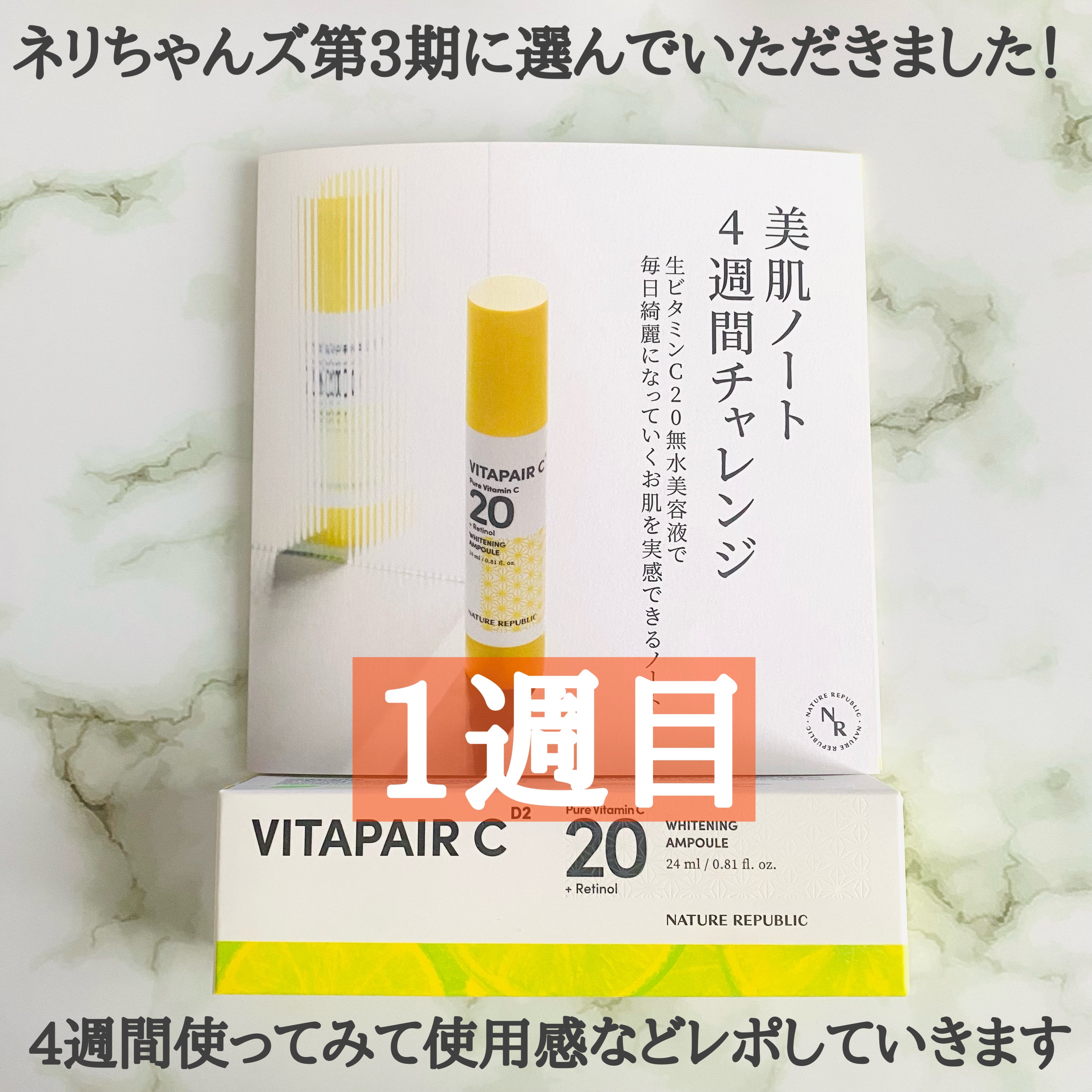 ビタペアC ビタレチ美容液/ネイチャーリパブリック/美容液を使ったクチコミ（1枚目）