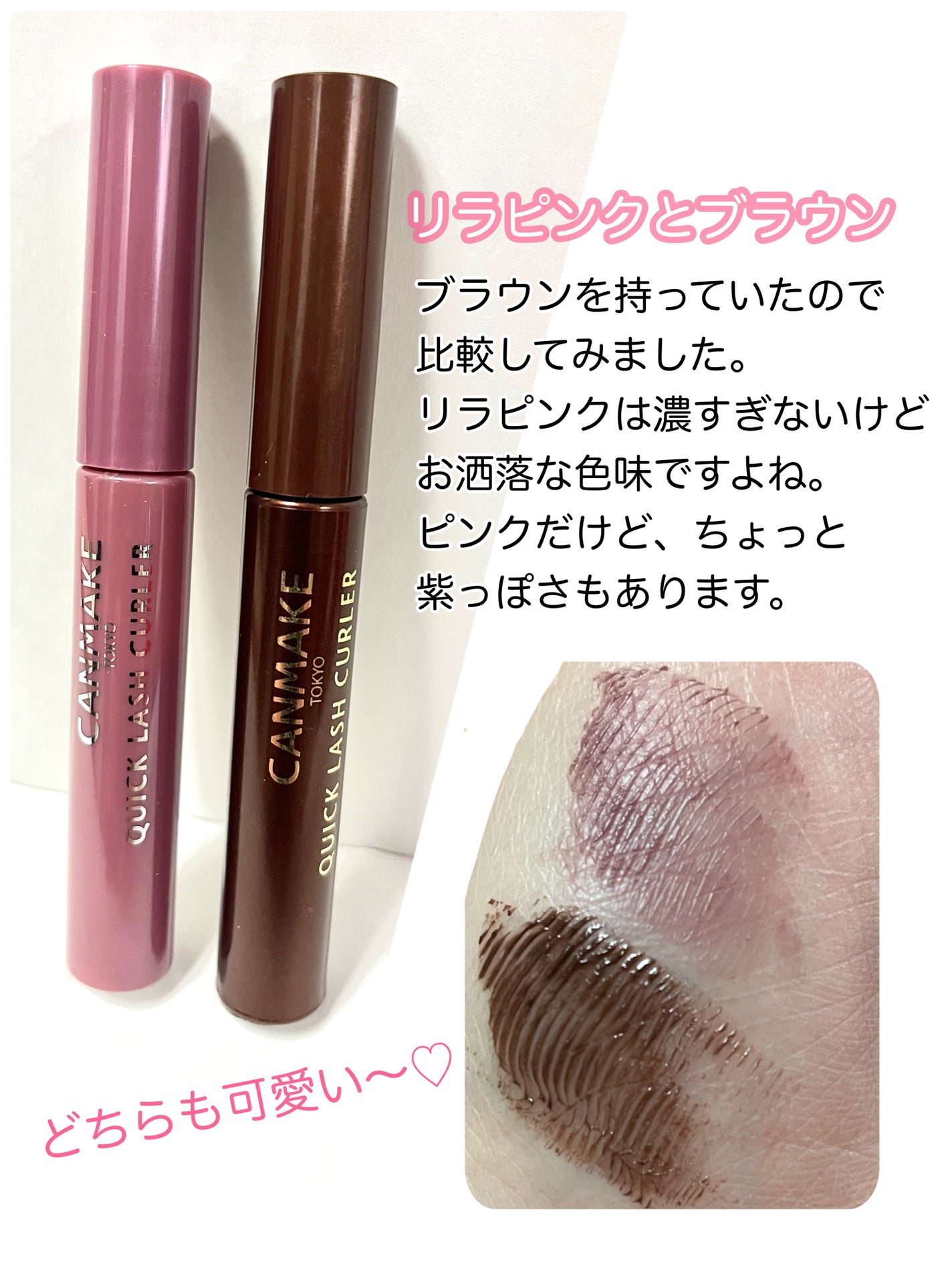 クイックラッシュカーラー/キャンメイク/マスカラ下地を使ったクチコミ(2枚目)