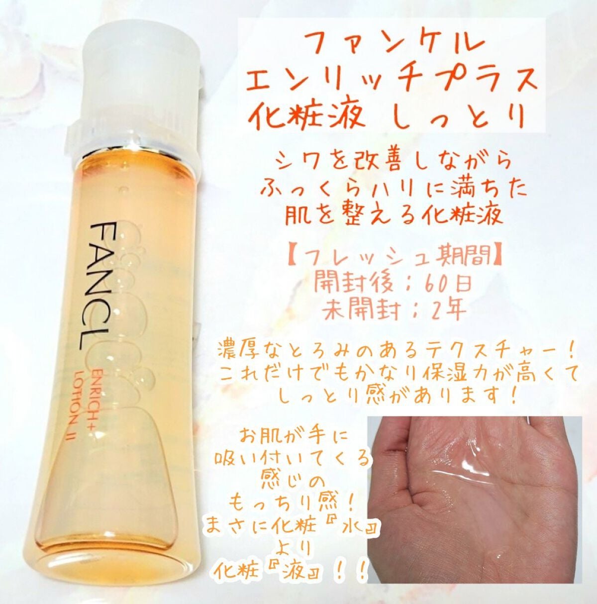 エンリッチプラス 化粧液Ⅱ しっとり <医薬部外品>/ファンケル/化粧水を使ったクチコミ(2枚目)