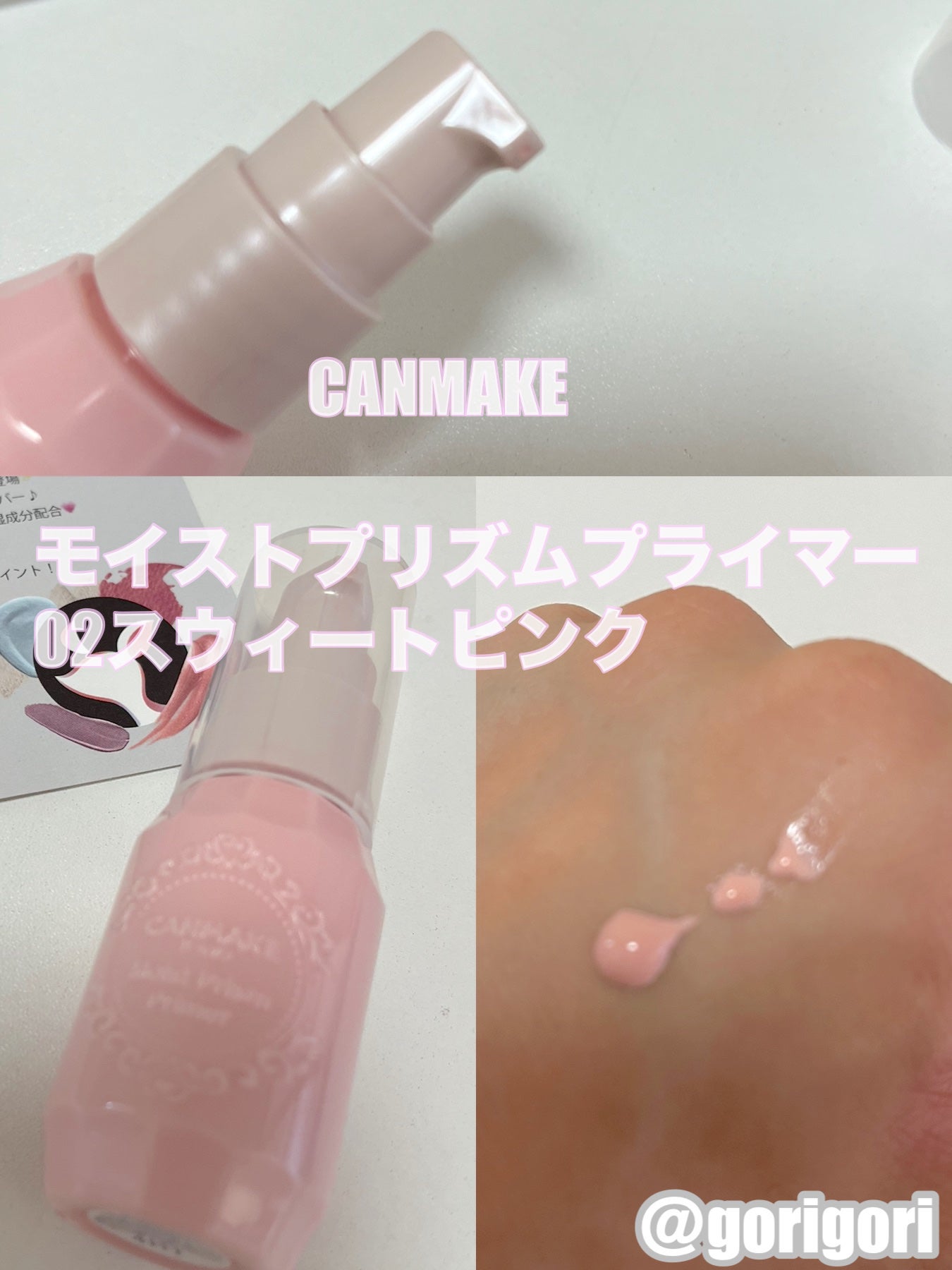 モイストプリズムプライマー/キャンメイク/化粧下地を使ったクチコミ(1枚目)