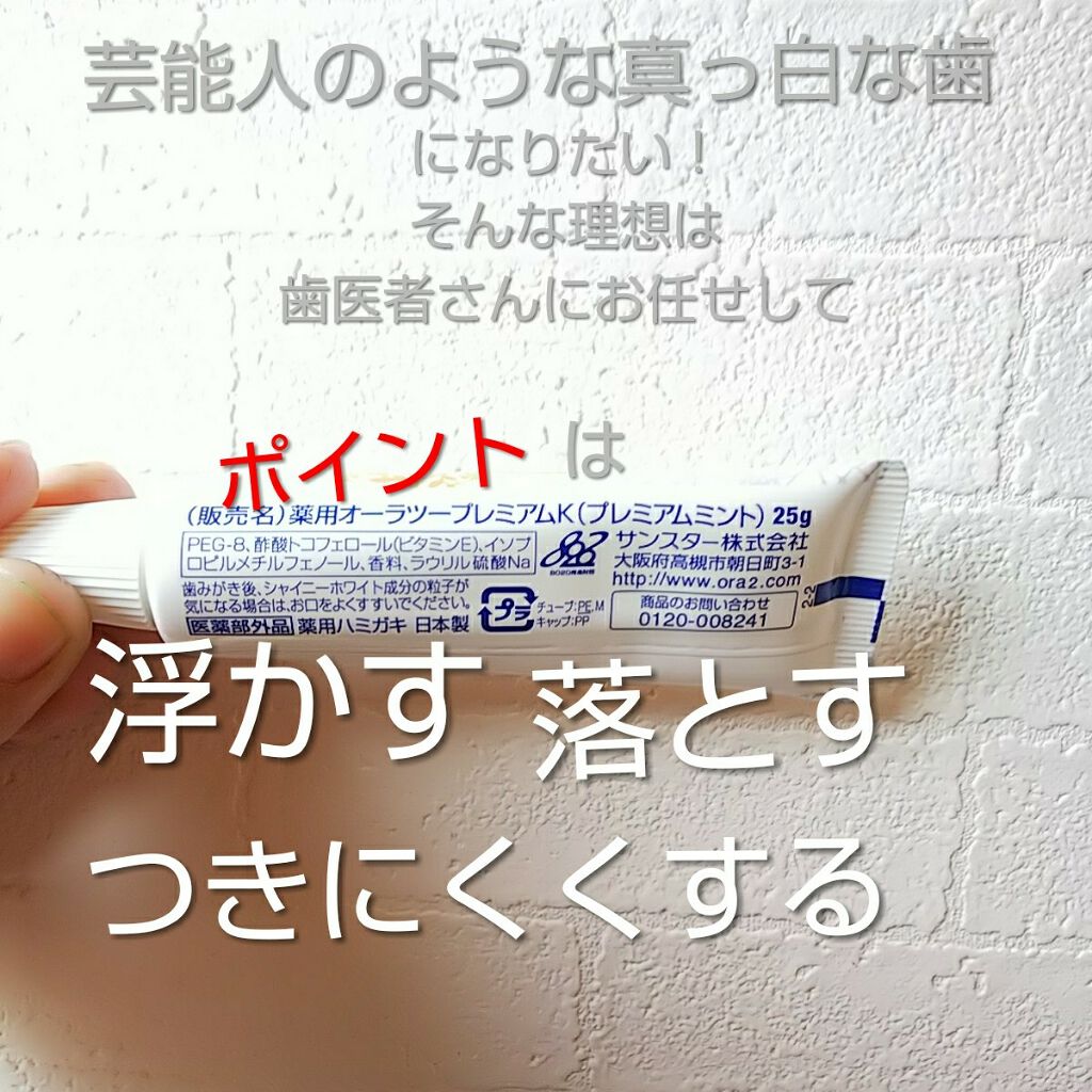 プレミアム ステインクリア ペースト/オーラツー/歯磨き粉を使ったクチコミ(2枚目)