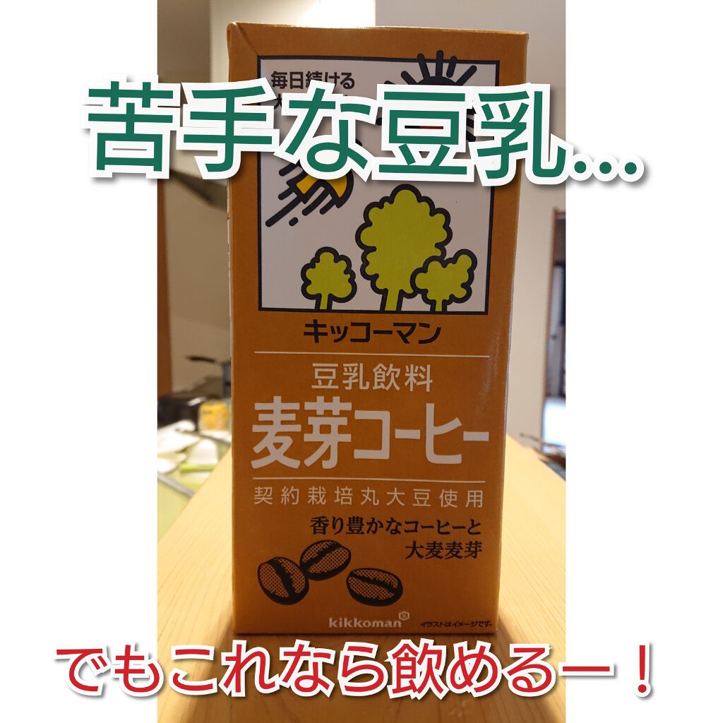 コープ 豆乳飲料 麦芽コーヒーのクチコミ「おはようございます。たまごです。
手首の痛みが少し楽になりました！
薬と湿布のおかげです。あり.....」（1枚目）